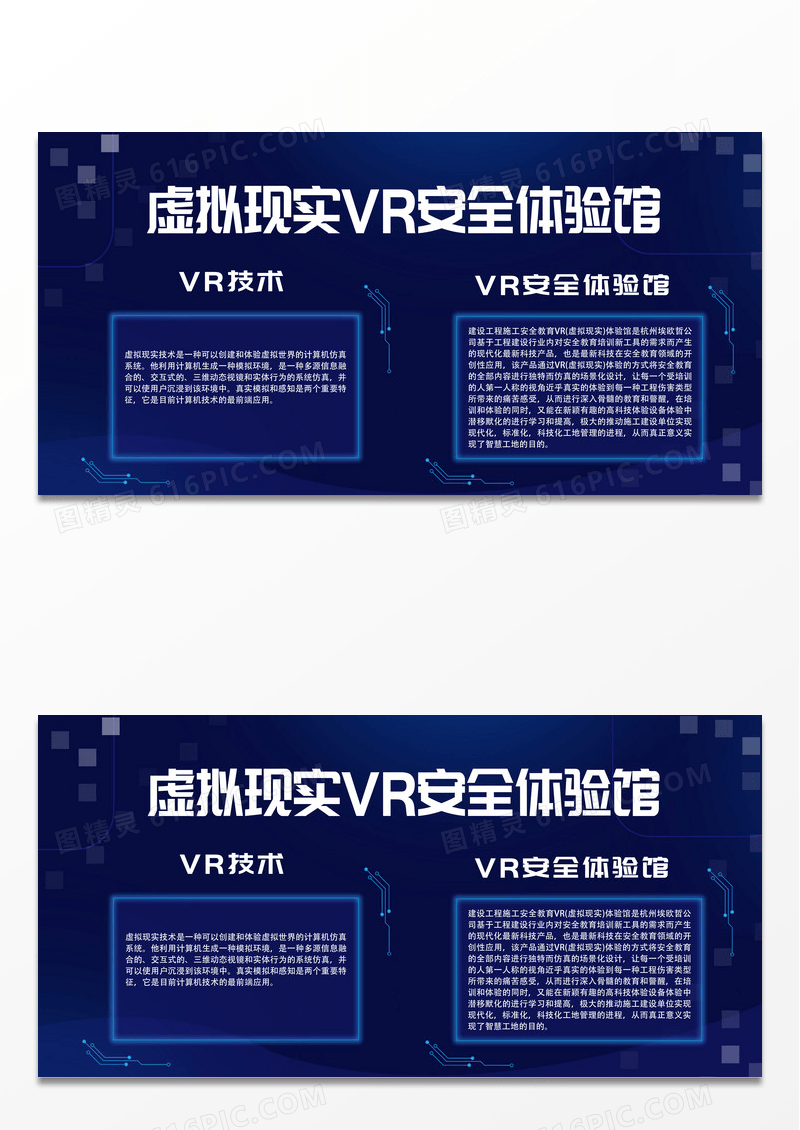 蓝色简约虚拟现实VR安全体验馆宣传展板vr体验馆展板设计